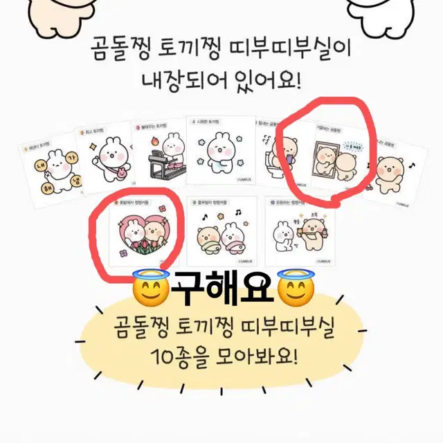 [삽니다]티젠 올리브영 곰돌찡 토끼찡 띠부실