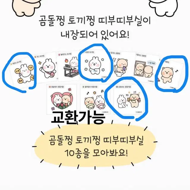 [삽니다]티젠 올리브영 곰돌찡 토끼찡 띠부실