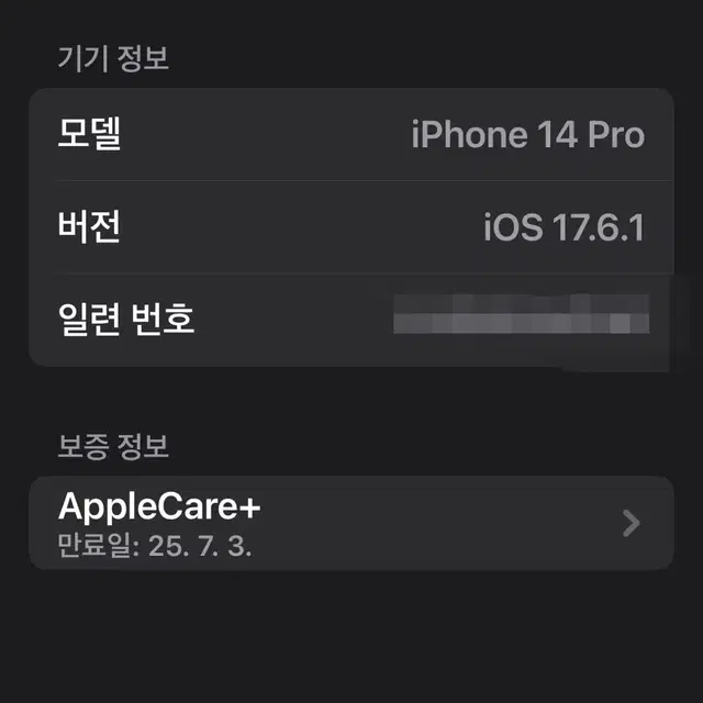 아이폰14 프로14pro 256GB + 애플케어플러스 25년 7월