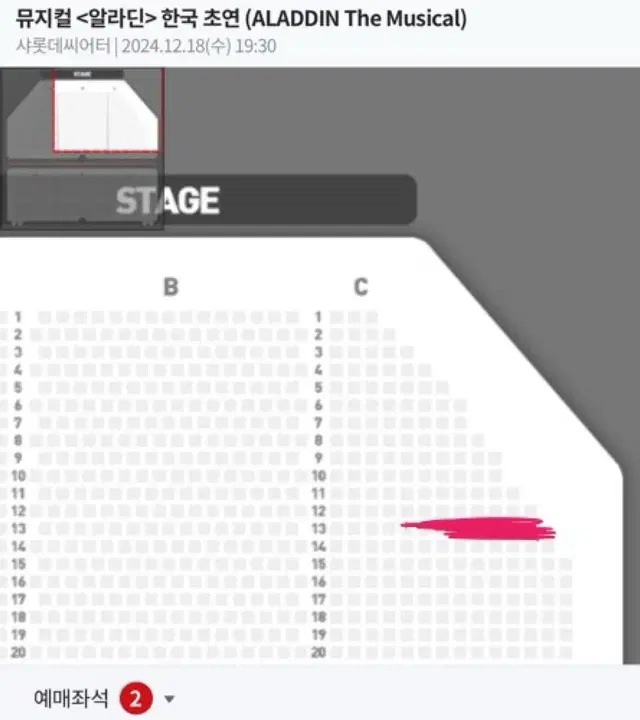뮤지컬 알라딘/R석 1층 C구역 13열/12/18/19:30