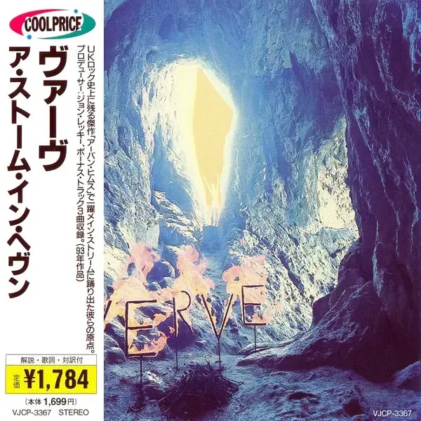 Verve - A Storm In Heaven (CD)일본반2000EX+