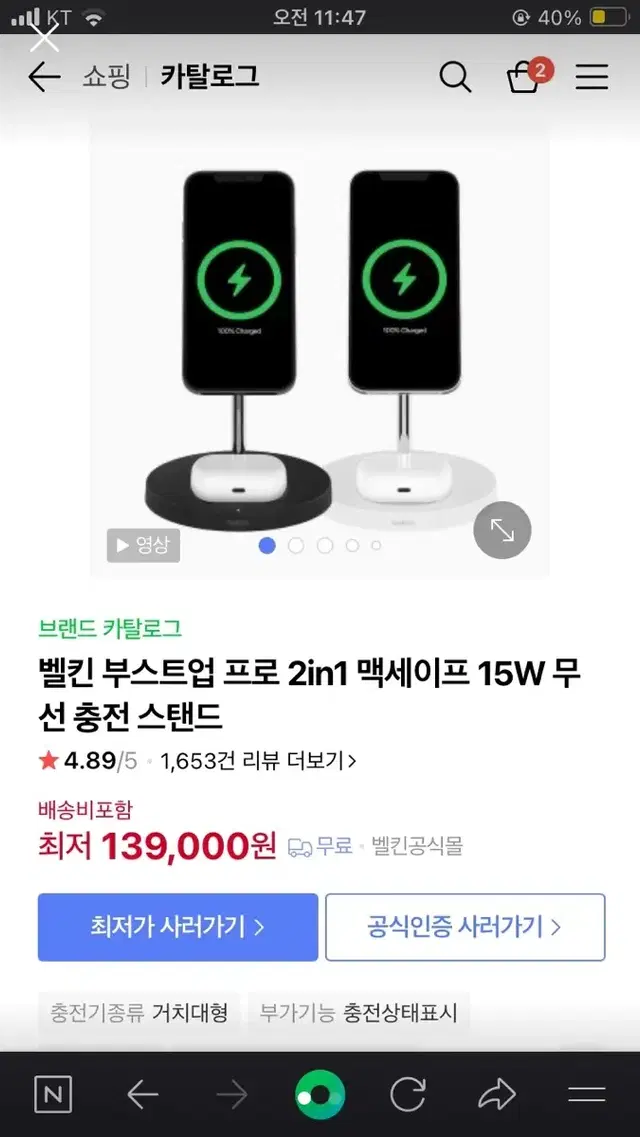 벨킨 부스크업 2in1