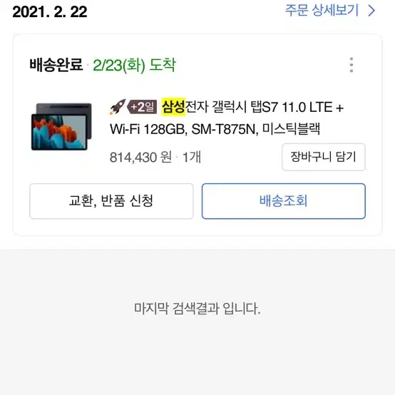 갤럭시S7 LTE 128GB