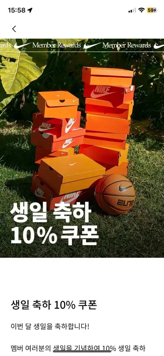 나이키 10%할인 생일쿠폰