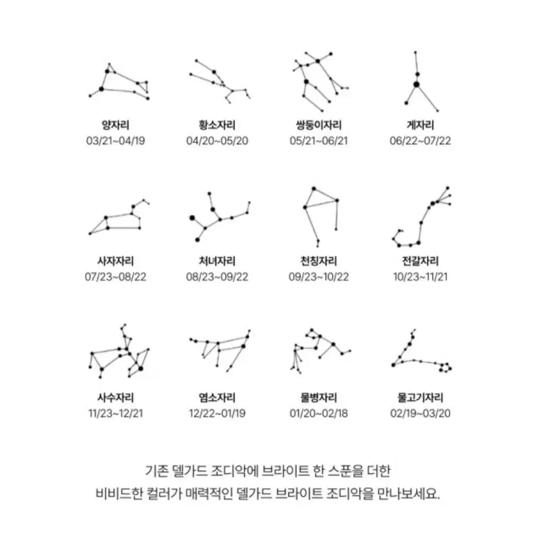 제브라 델가드 브라이트 조디악 별자리샤프