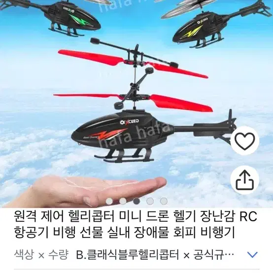 헬리콥터 드론 장난감