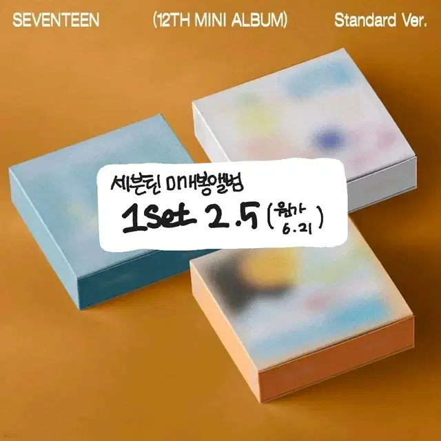 최저가) 세븐틴 미개봉 앨범 일반반 1set 미니 12집