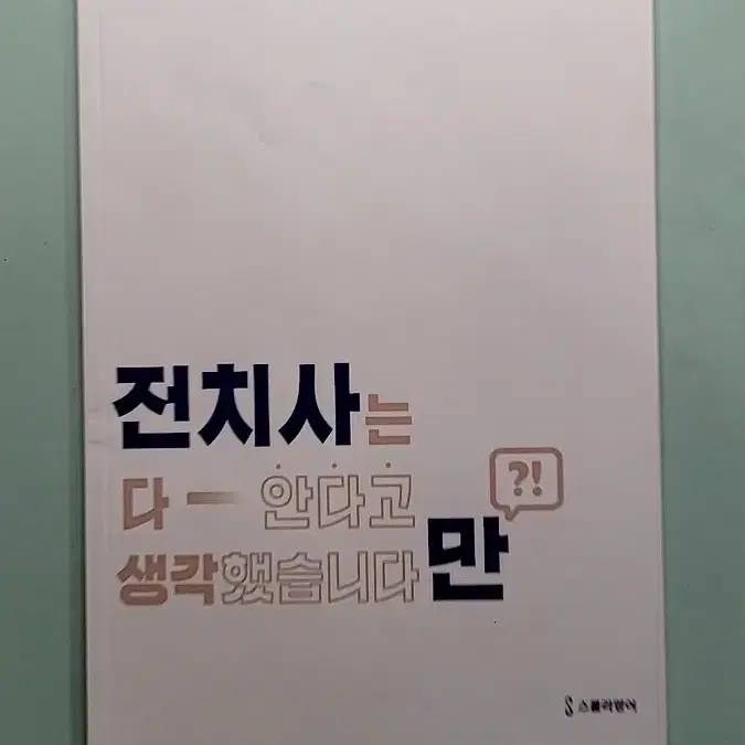 이영수 전치사만