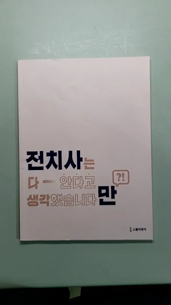 이영수 전치사만