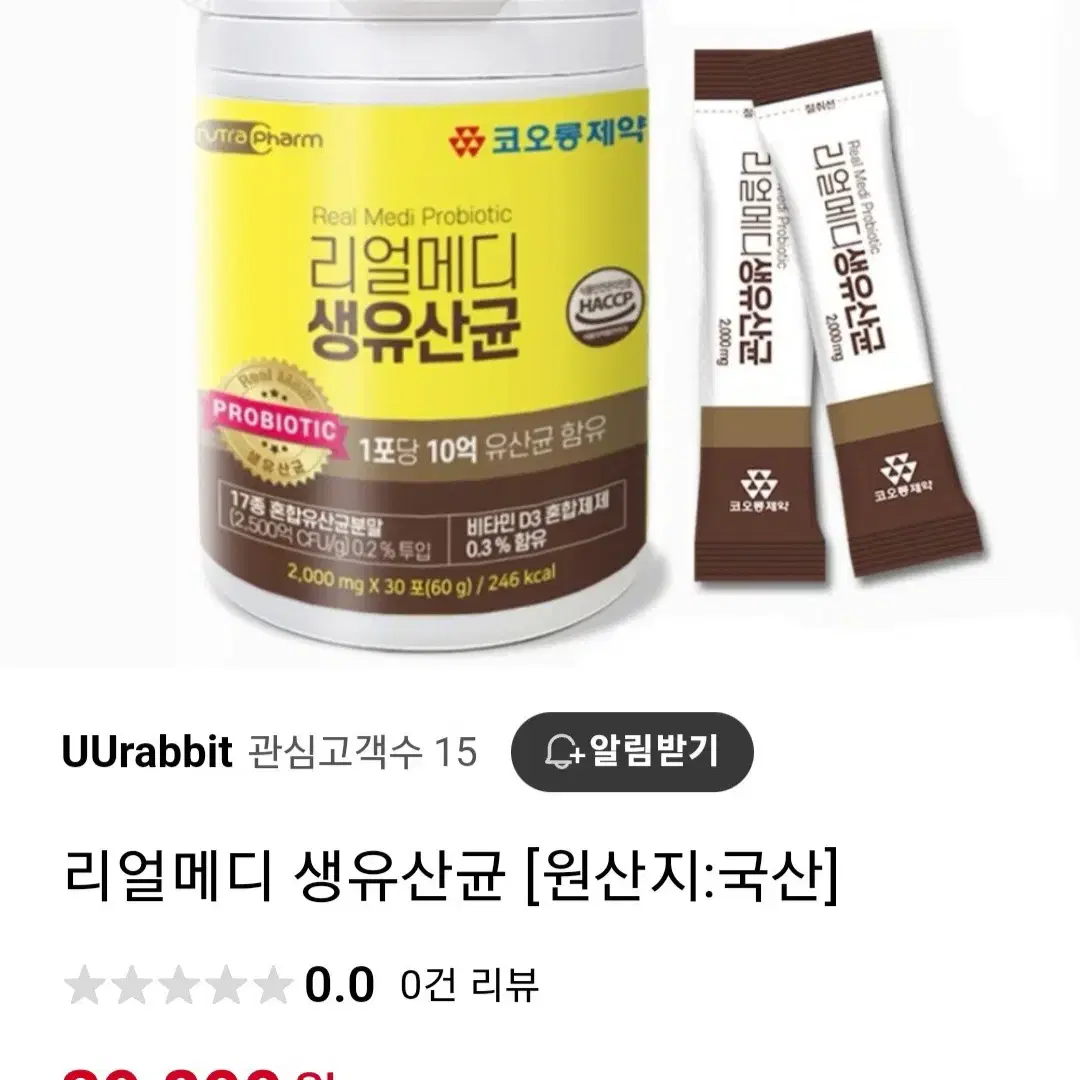 유산균리얼메디생유산균코오롱제약Ok