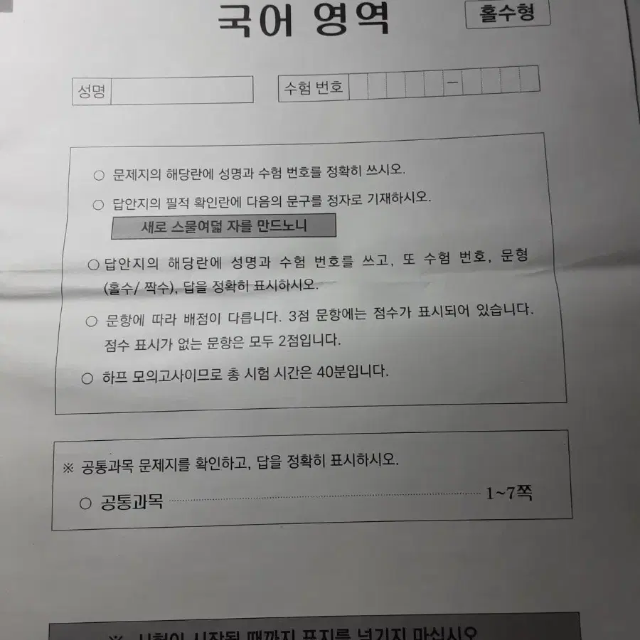 (급처)새로 모의고사 / 강대 재종, 두각학원 독점 판매