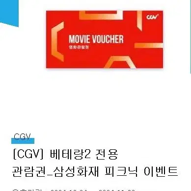 CGV 베테랑2 영화관람권 팝니다