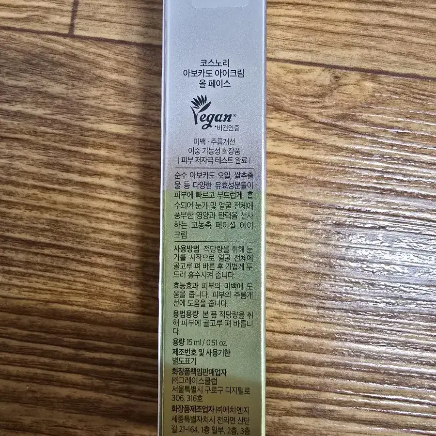 코스노리 아보카도 아이크림 올 페이스 15ml