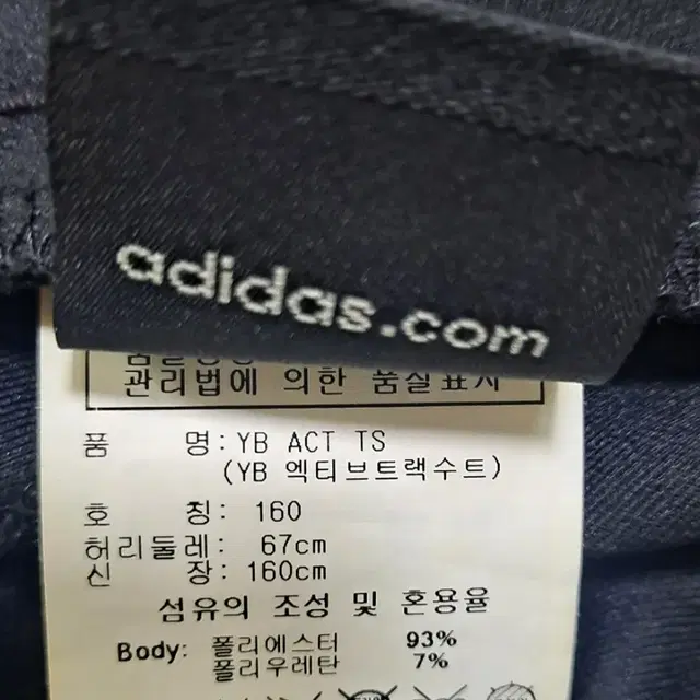 아디다스 체육복