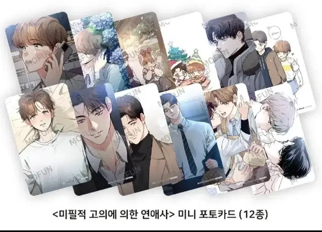 미필고 미필적고의에의한연애사 포카 방포 포토카드 방문포카 모펀 이우연