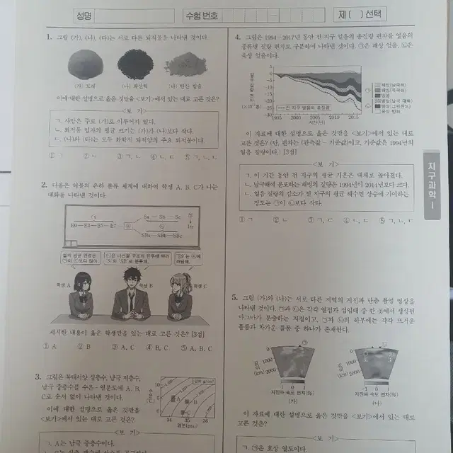 시대인재 서바이벌 전국 모의고사 지구과학1