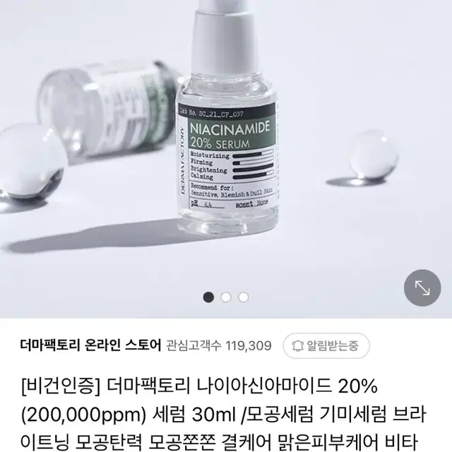 새상품 더마팩토리 나이아신아마이드 20%세럼30ml