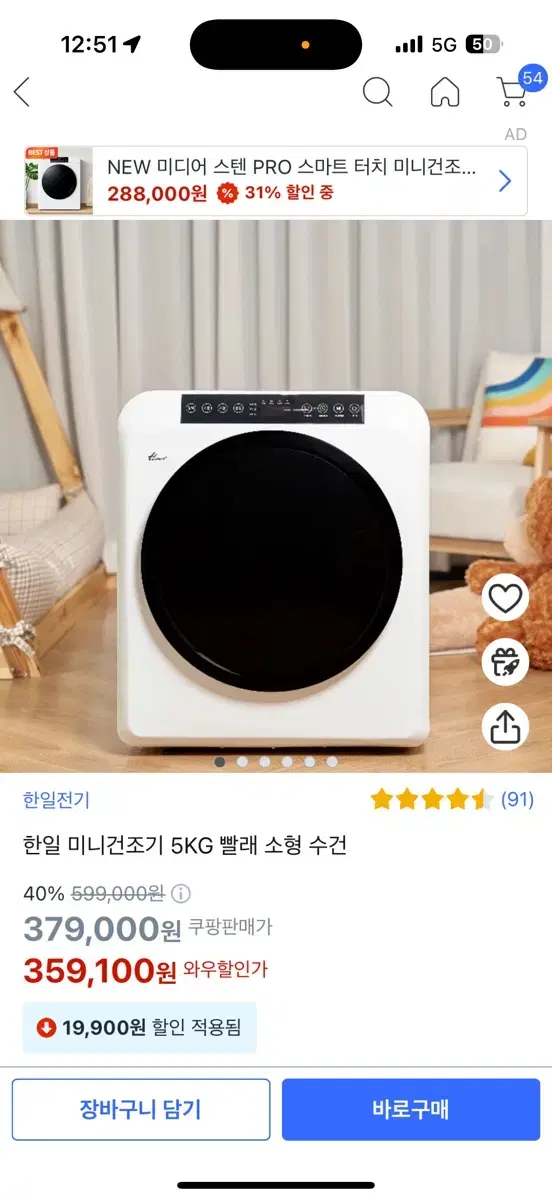 한일 미니건조기 5kg