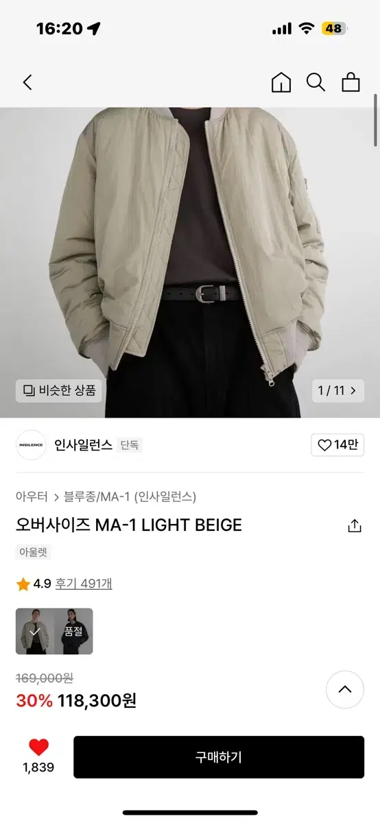 Insilence Oversized MA-1 Light Beige S