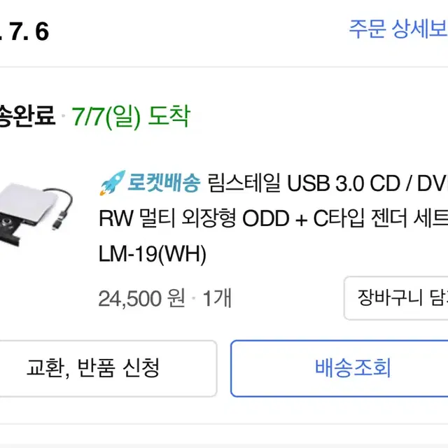 림스테일 USB 3.0 CD / DVD AW 멀티 외장형 ODD + C타