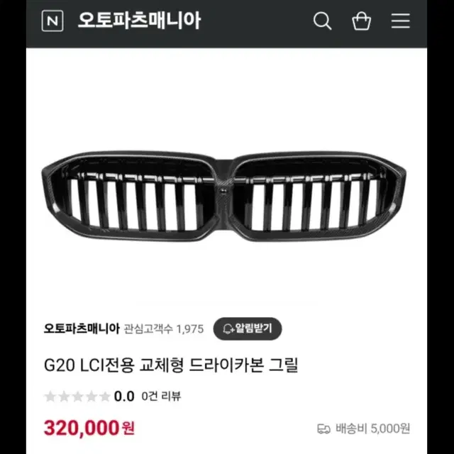 BMW 3시리즈 G20 LCI 드라이카본 그릴