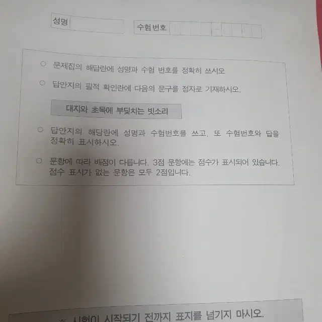 시대인재 영어 고정재 모의고사