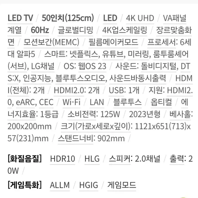 [새상품] LG50인치TV 4k 스마트TV 24년 8월생산 급처