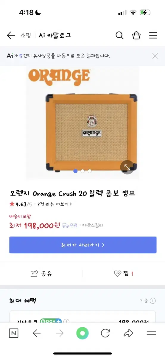 오렌지 일렉 앰프 Orange Crush 20