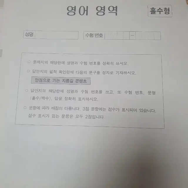 시대인재 서바이벌 전국 모의고사 영어