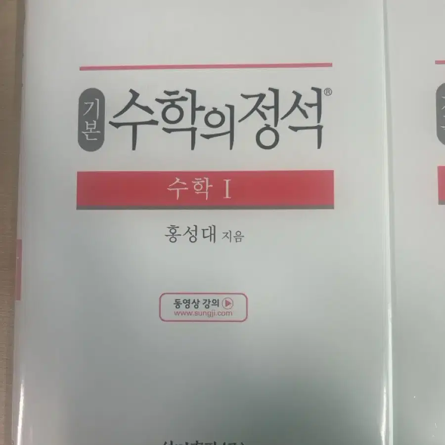 수학의 정석 수1, 수2 판매합니다