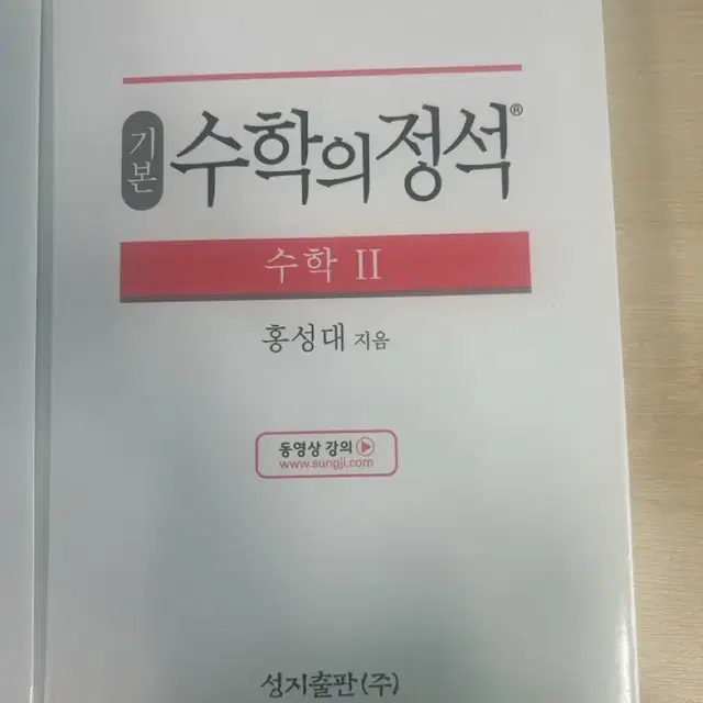 수학의 정석 수1, 수2 판매합니다