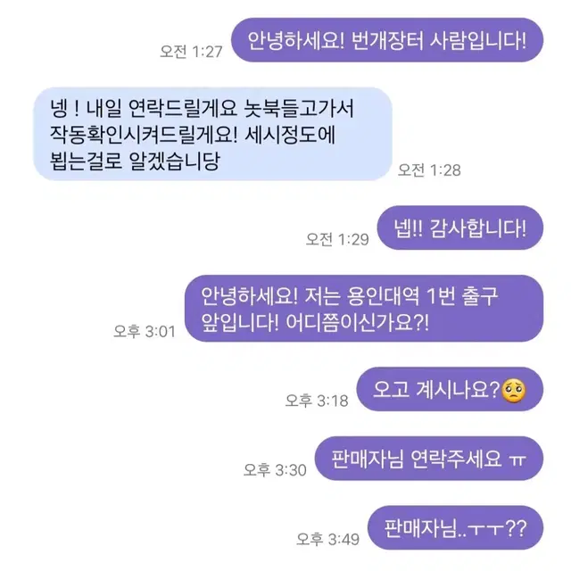 비매너 [임티로대벅] 약속장소 안나옴 (신티크프로16)