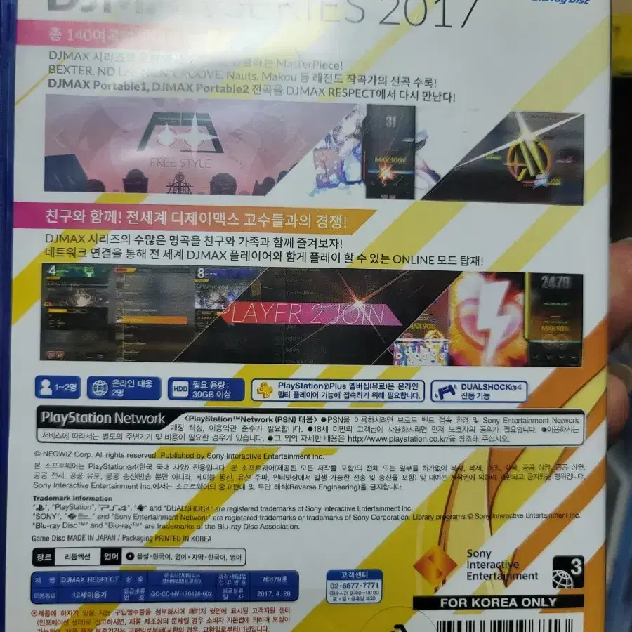 ps4/ps5 디제이맥스