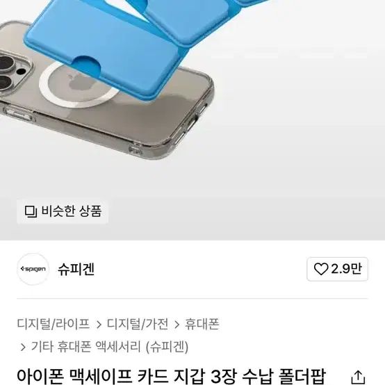 슈피겐 애플월렛디자인 맥세이프 카드지갑