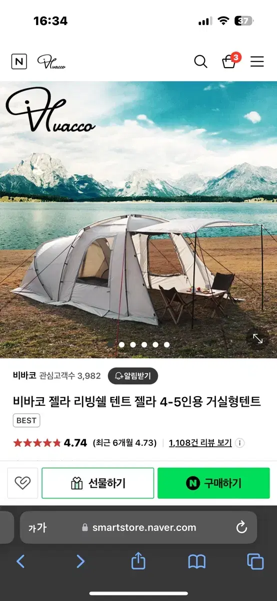 비바코젤라 리빙쉘 텐트