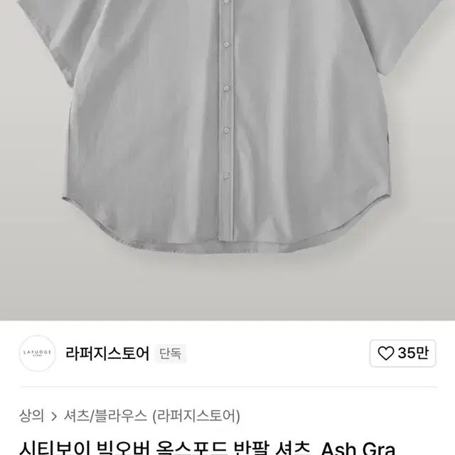 라퍼지스토어 시티보이 빅오버 옥스포드 반팔셔츠 애쉬그레이 M