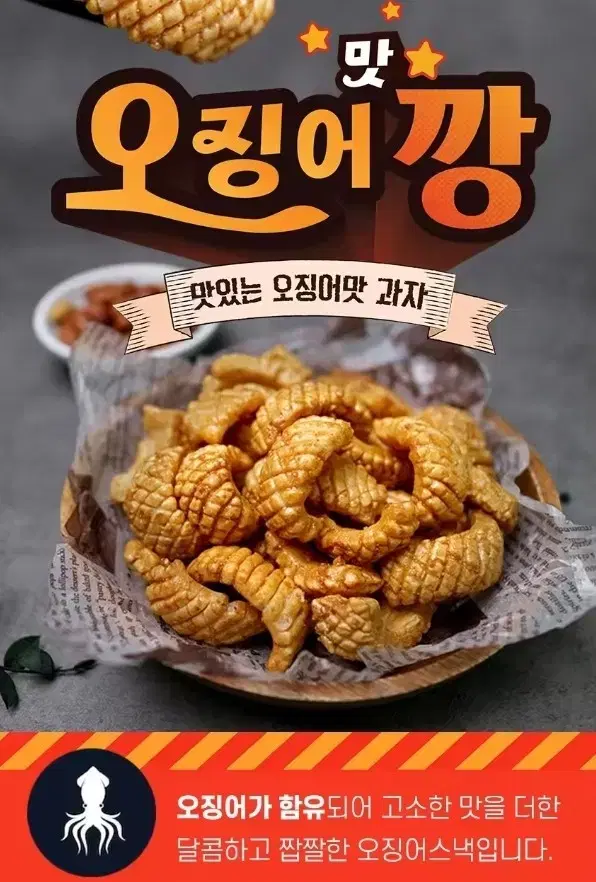 매콤한 오징어 맛깡 400g