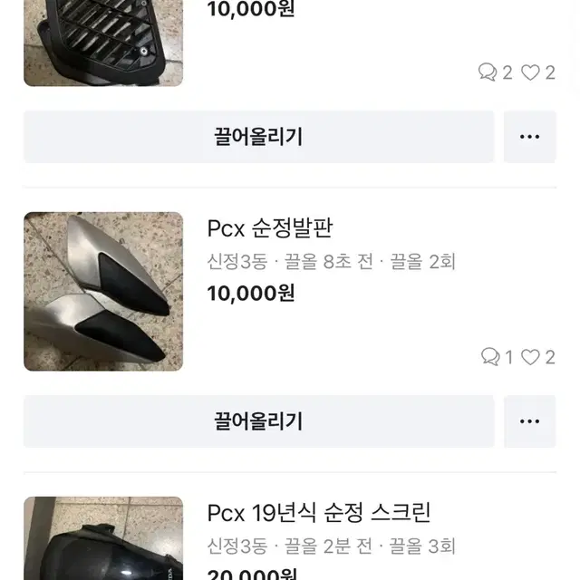 Pcx 용품