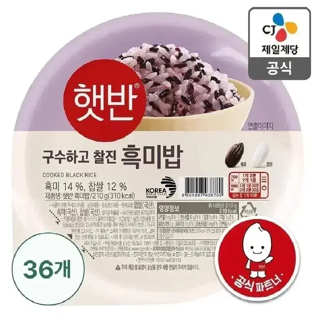 햇반 흑미밥 210g 36개