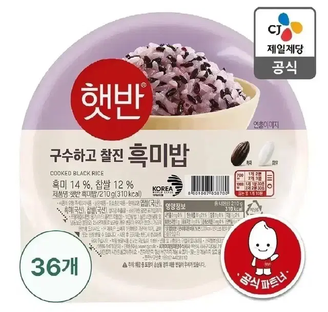 햇반 흑미밥 210g 36개