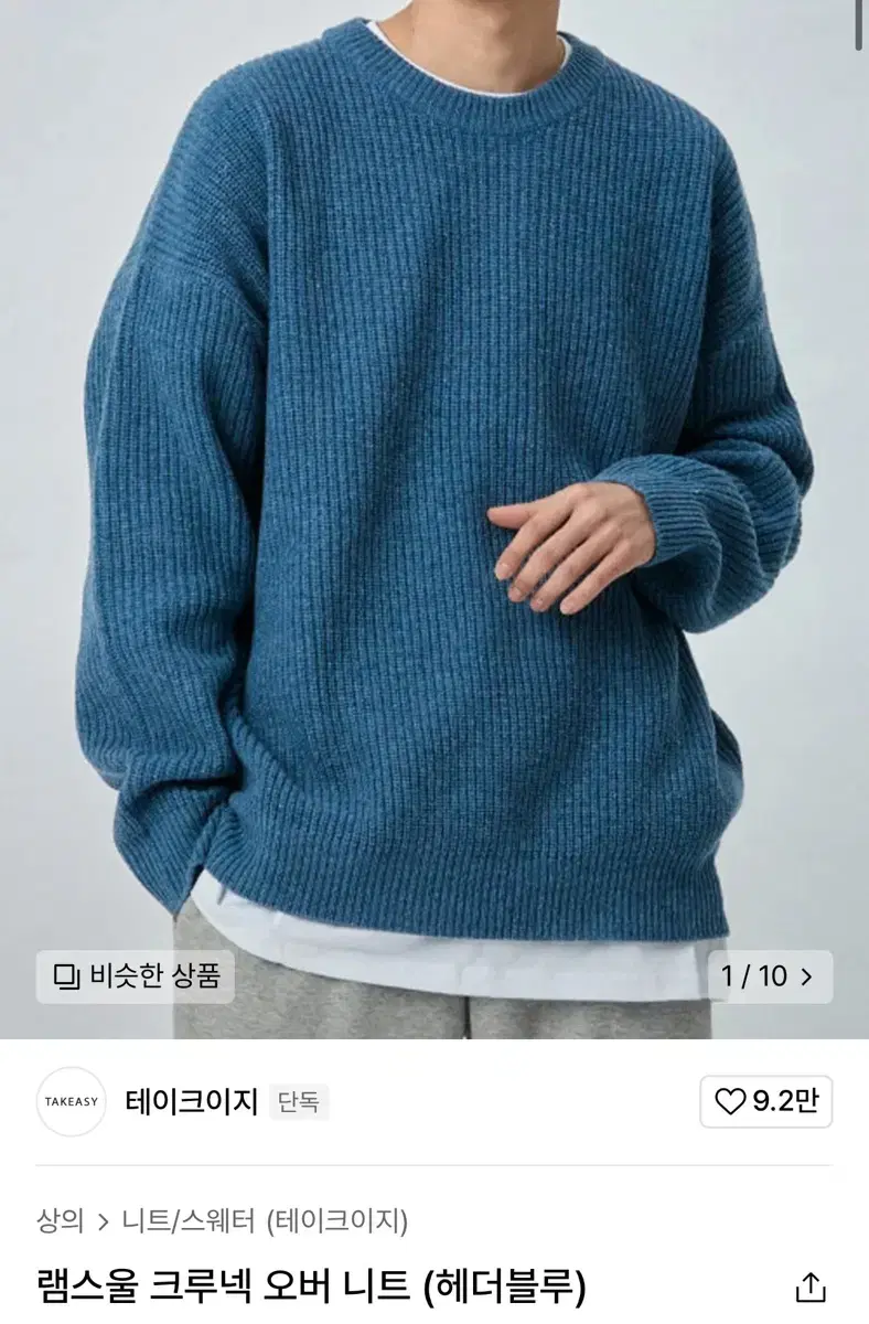 Take E.JI Lambswool Crew Neck Overknit Heathered Bloo