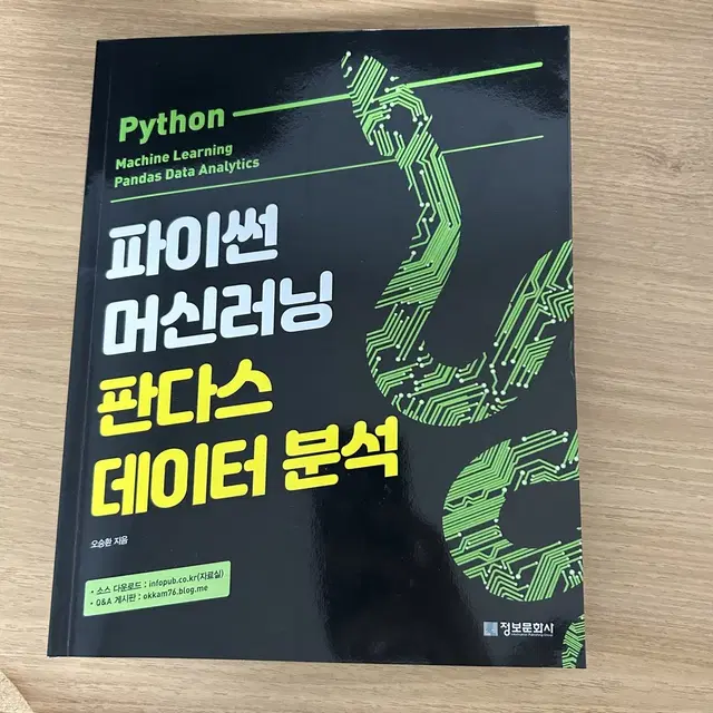 파이썬 딥러닝 머신러닝 데이터분석 책