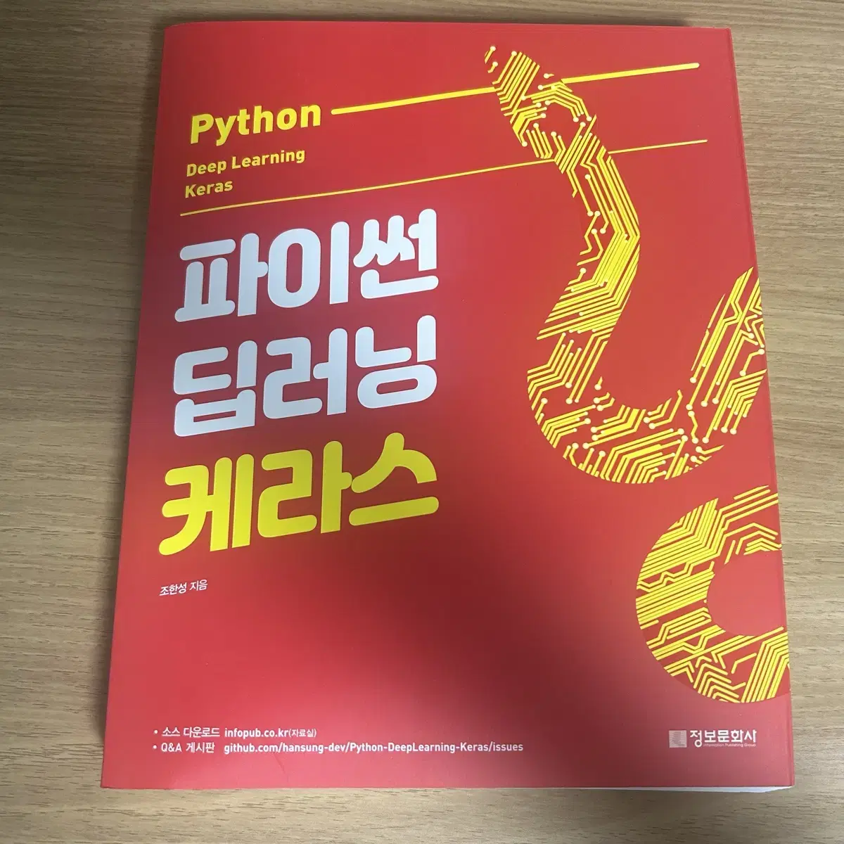 파이썬 딥러닝 머신러닝 데이터분석 책