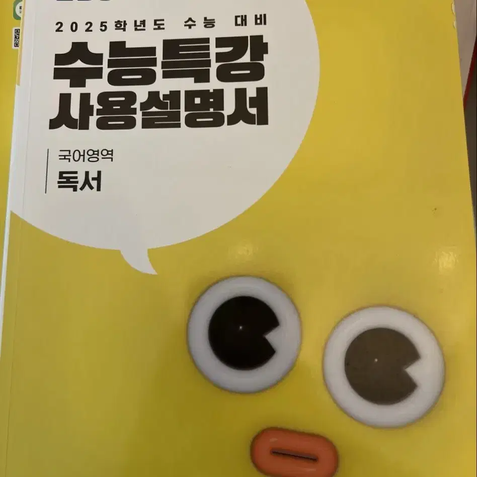 수능특강 사용설명서 독서