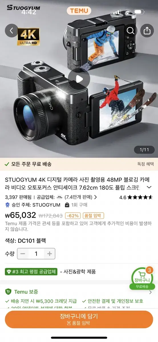 테무 빈티지 디카 플립스크린