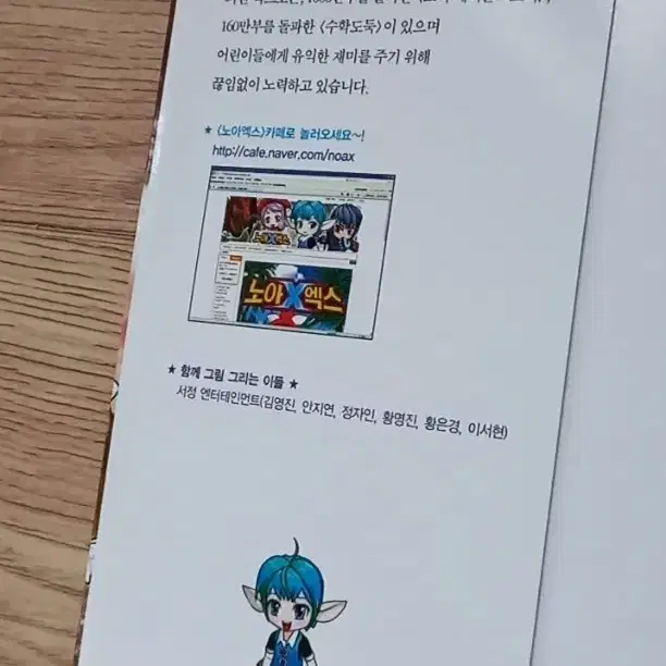 노아X엑스 에코가디언1 상상초월 미래환경 만화