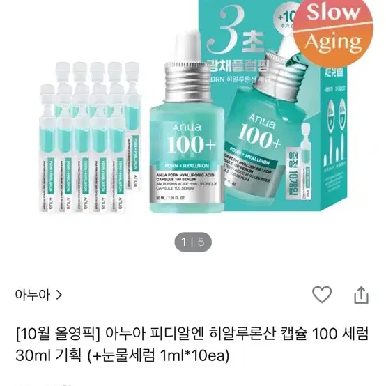 아누아 눈물세럼, 피디알엔 히아루론산 캡슐 100 세럼 기획