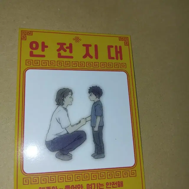 집없 팝업 집이 없어 부적 포카 교환 판매