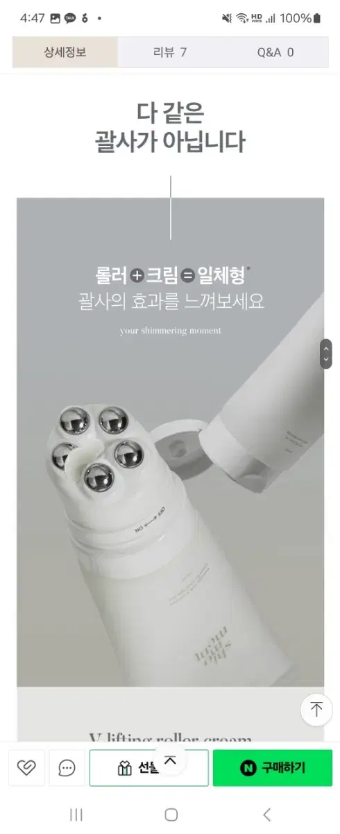 [대용량] 시모먼트 브이 리프팅 롤러크림 200ml 괄사크림