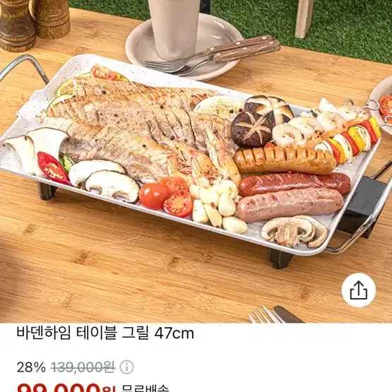 바덴하임 전기그릴 47cm 미개봉 신상품